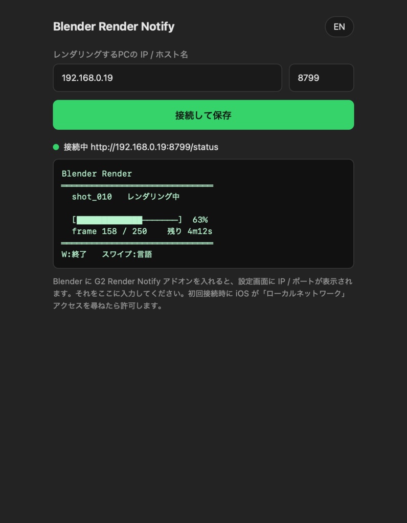 EvenG2アプリ「Blender Notify」用Blenderアドオン
