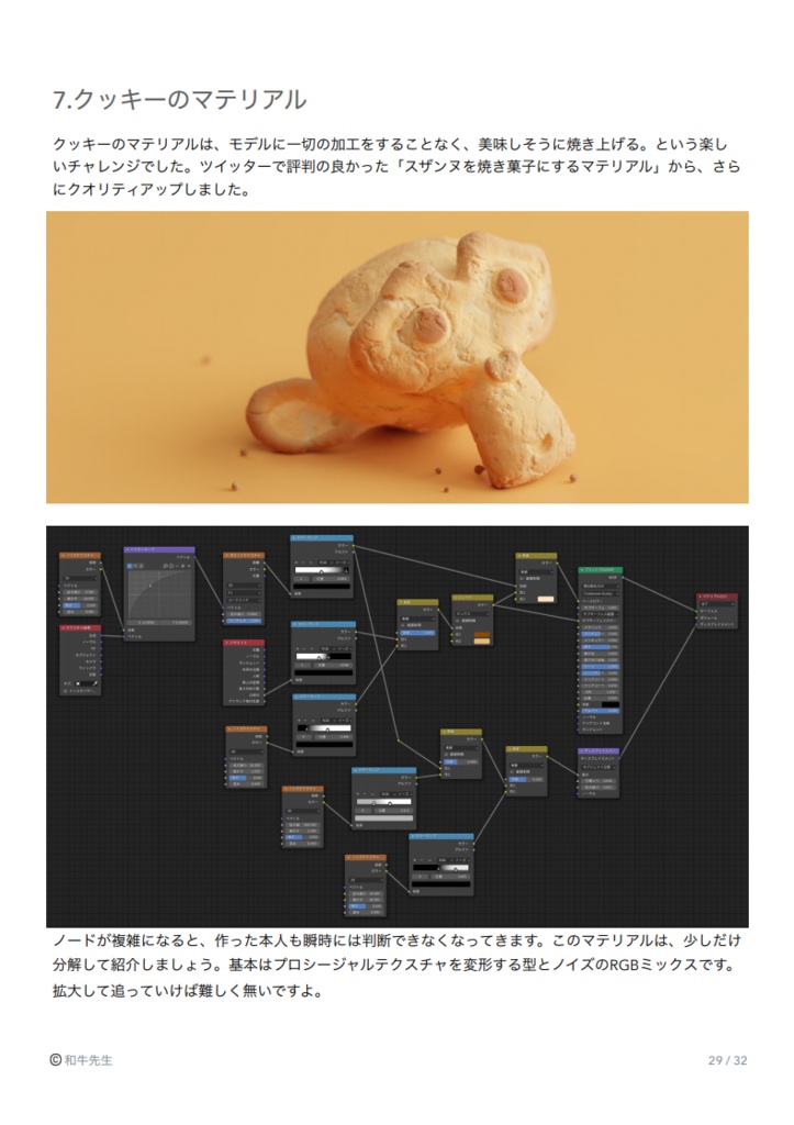 マッハで学ぶ BlenderCycles プロシージャルマテリアル