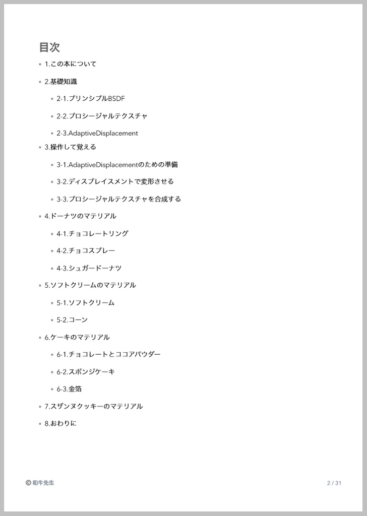 マッハで学ぶ BlenderCycles プロシージャルマテリアル