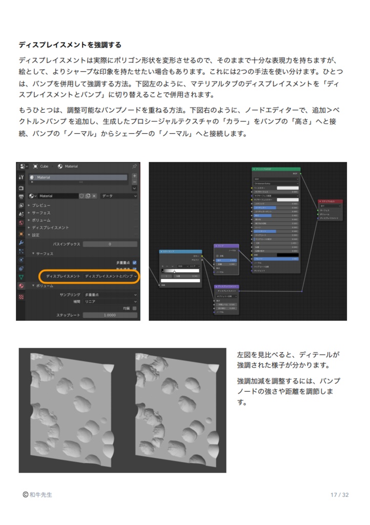 マッハで学ぶ BlenderCycles プロシージャルマテリアル