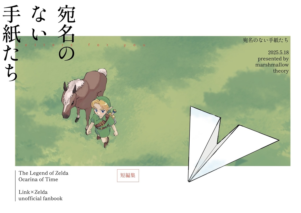 宛名のない手紙たち
