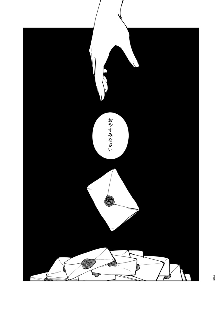 宛名のない手紙たち