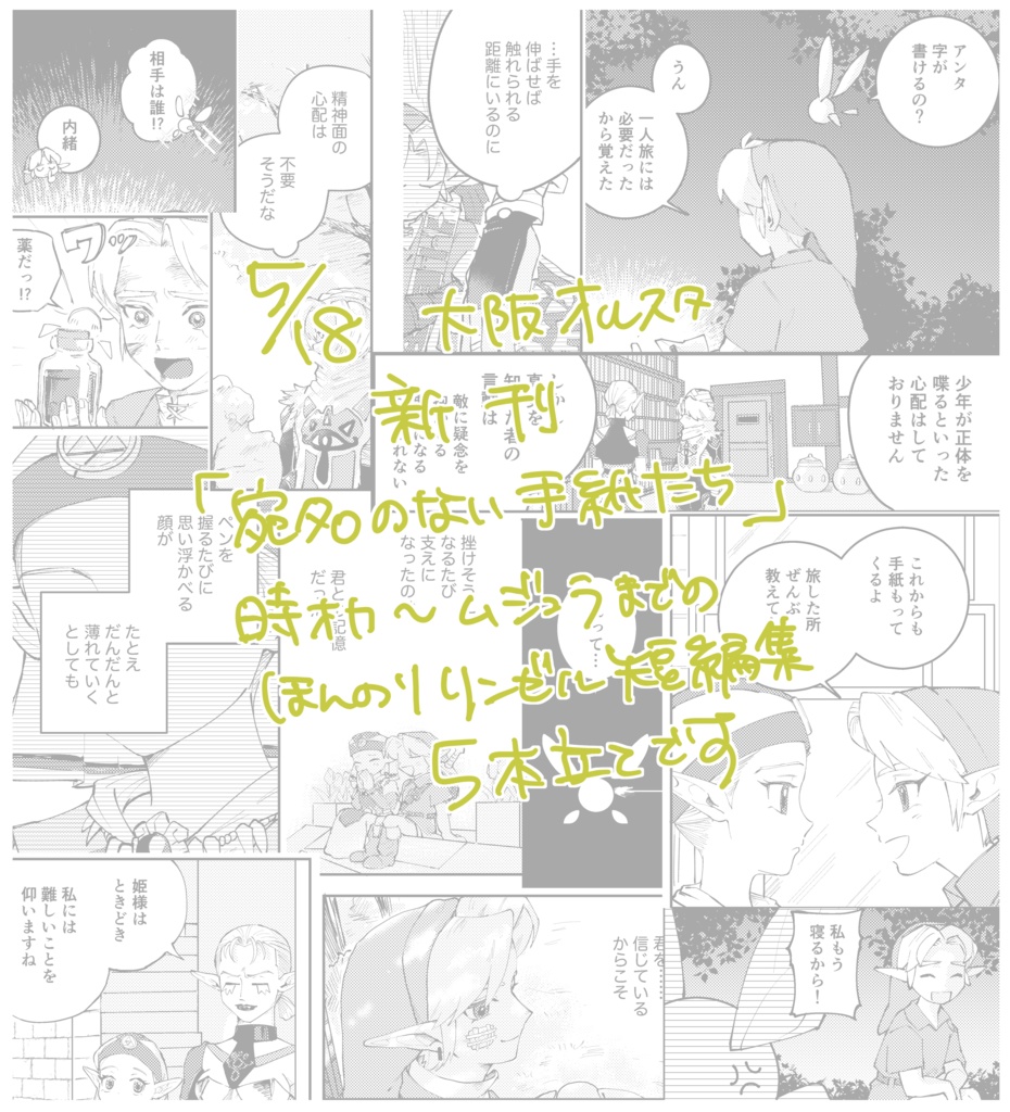 宛名のない手紙たち