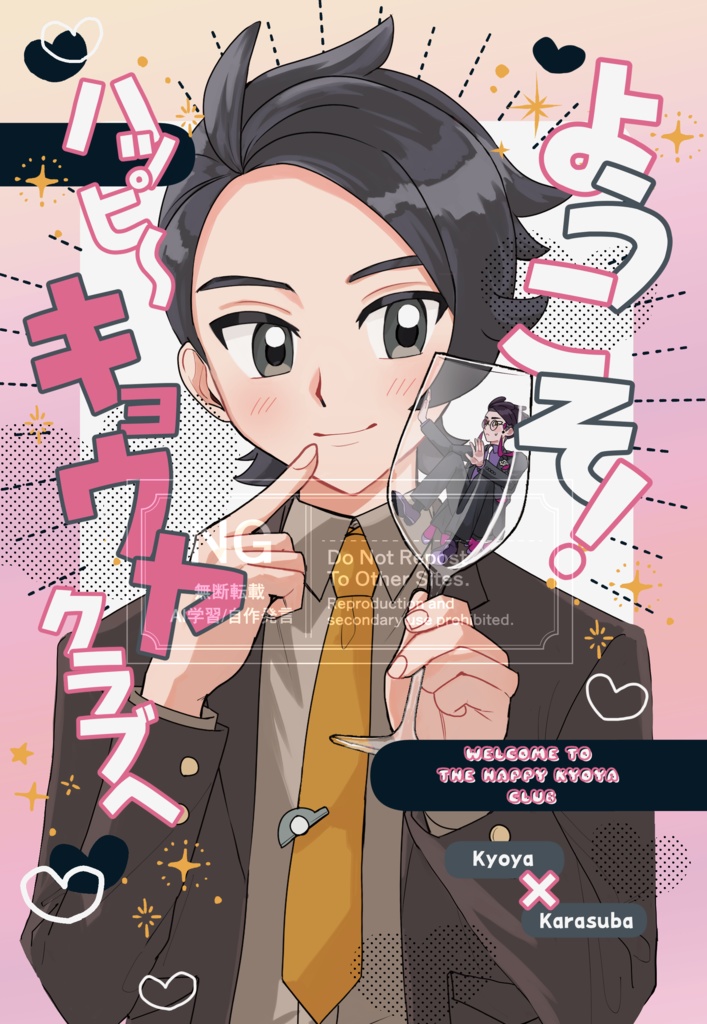 ようこそ！ハッピーキョウヤクラブへ