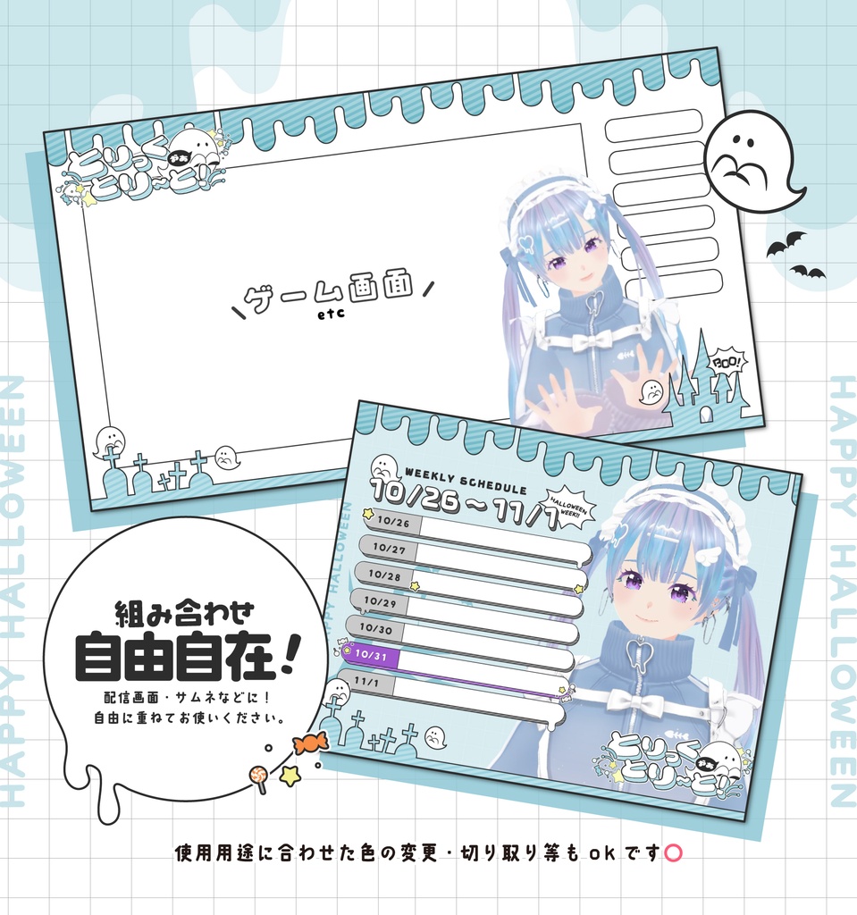 ハロウィン配信素材セット👻