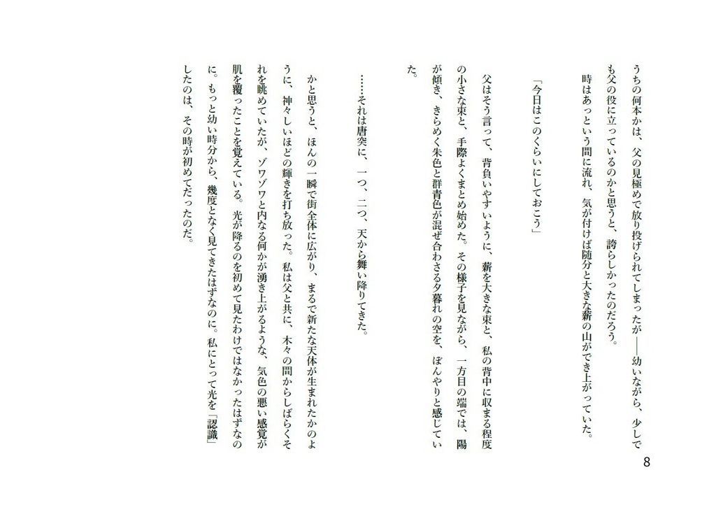 光の降る街【新装版】