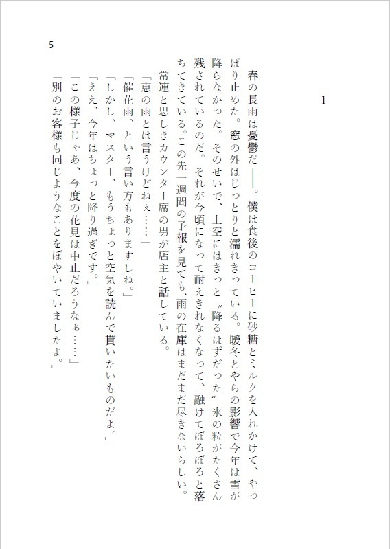 雨粒を蹴散らして