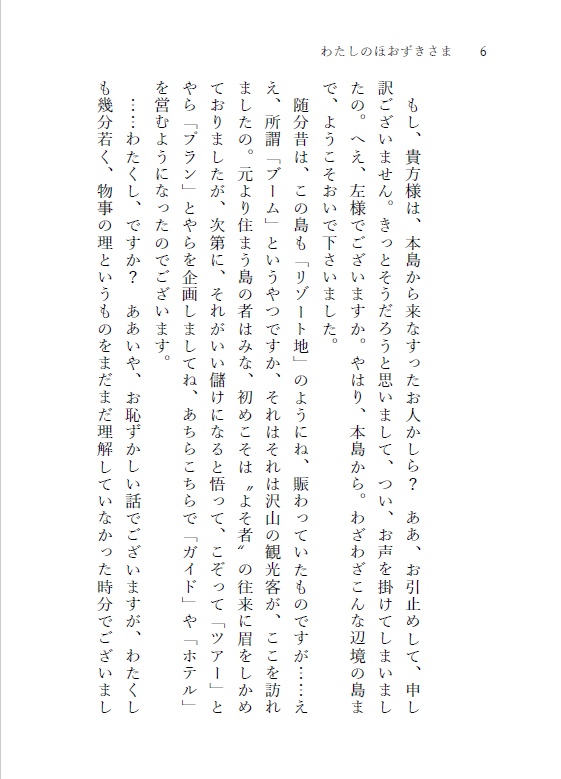 わたしのほおずきさま