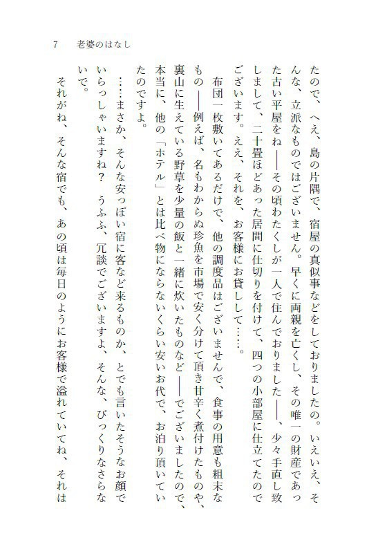 わたしのほおずきさま