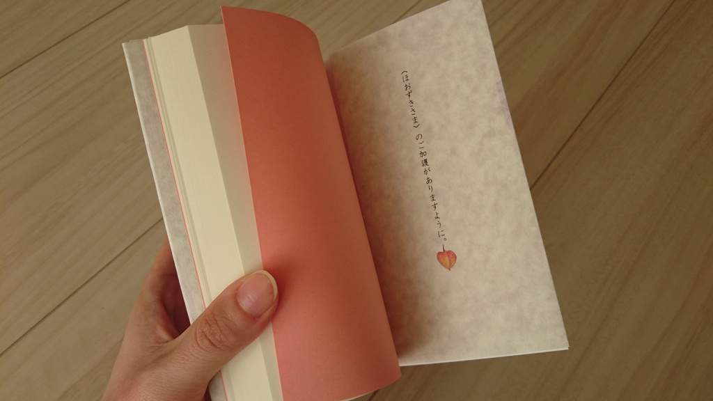 わたしのほおずきさま