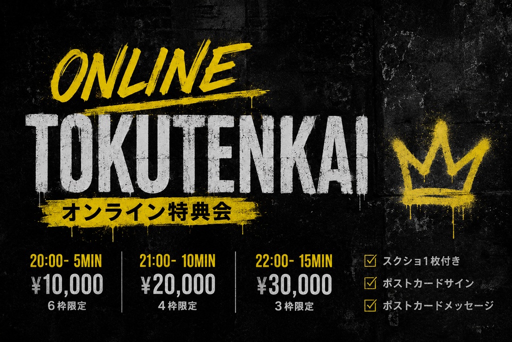 MiTEY ONLINE TOKUTENKAI【15分】3枠限定