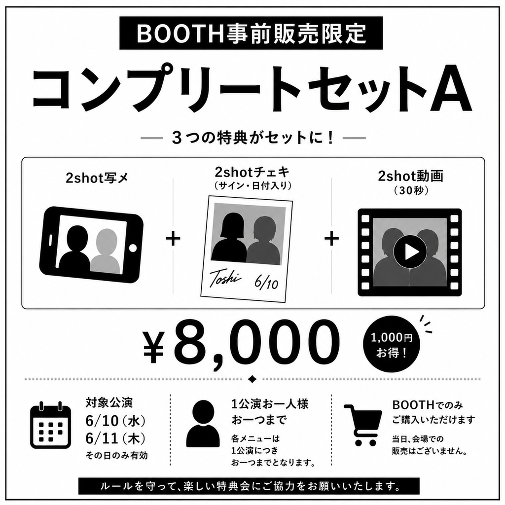 舞台"喝采"ご来場者限定　コンプリートセットA
