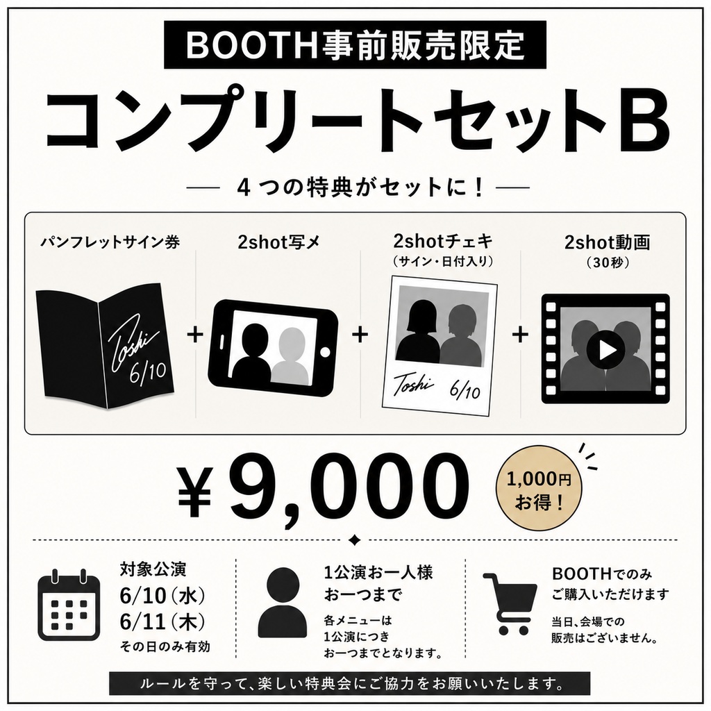 舞台"喝采"ご来場者限定　コンプリートセットB