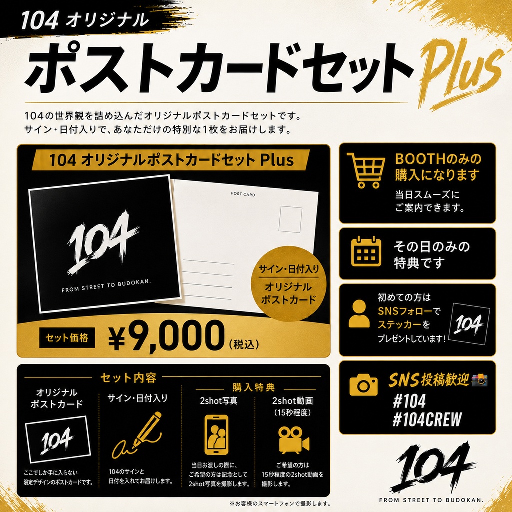 104オリジナルポストカードPlus