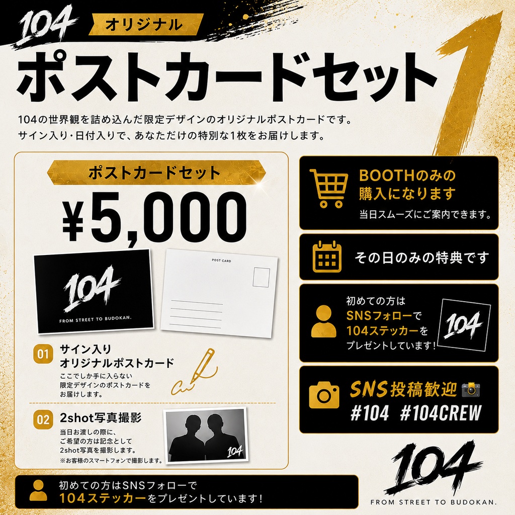 104オリジナルポストカード