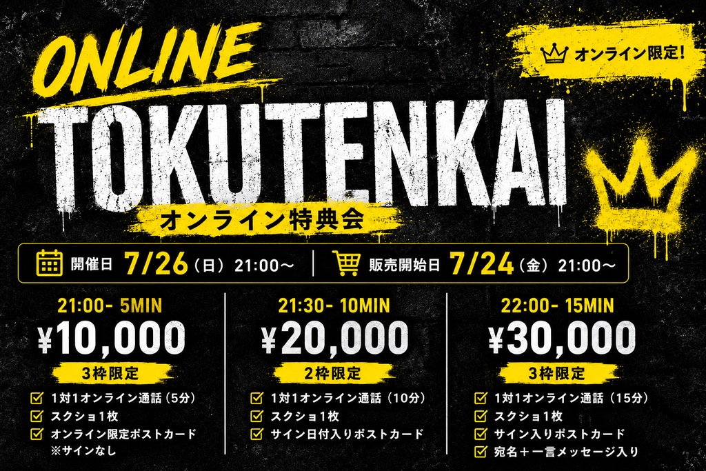 104 ONLINE TOKUTENKAI【15分】 3枠限定
