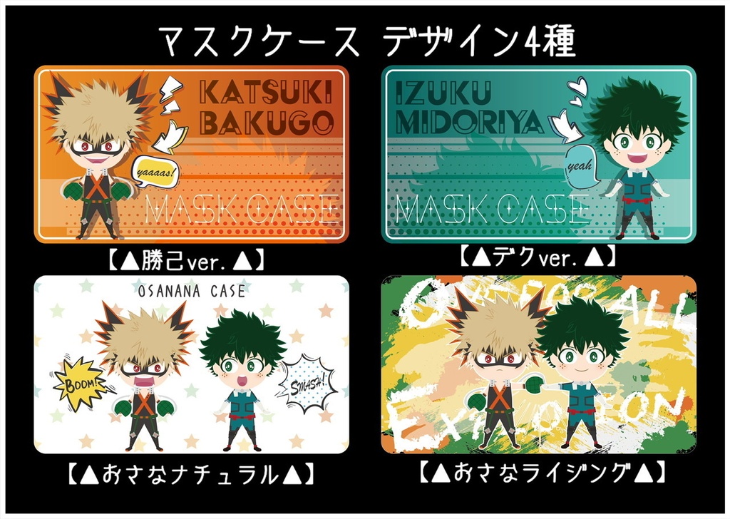 幼馴染マスクケース