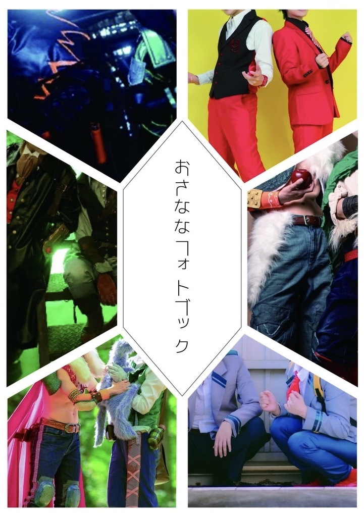 おさななフォトブック