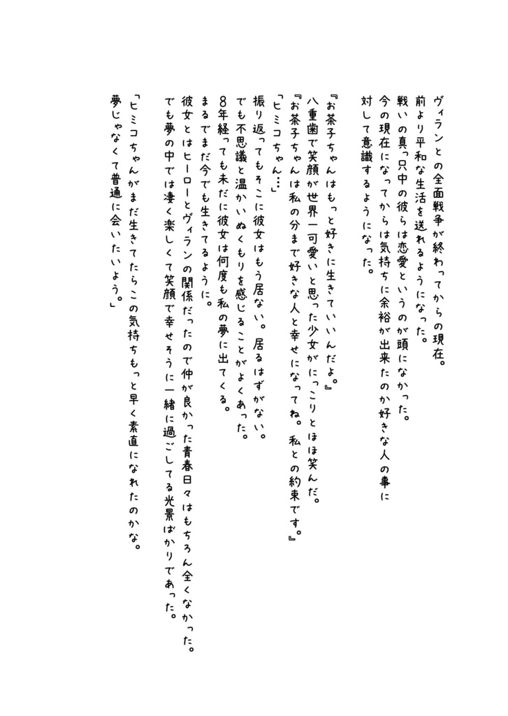 More with you -novel-