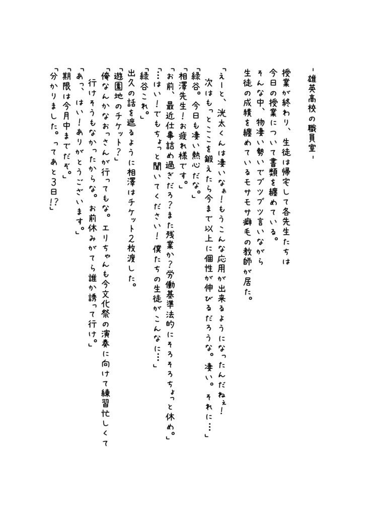 More with you -novel-