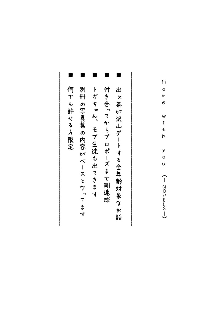 More with you -novel-
