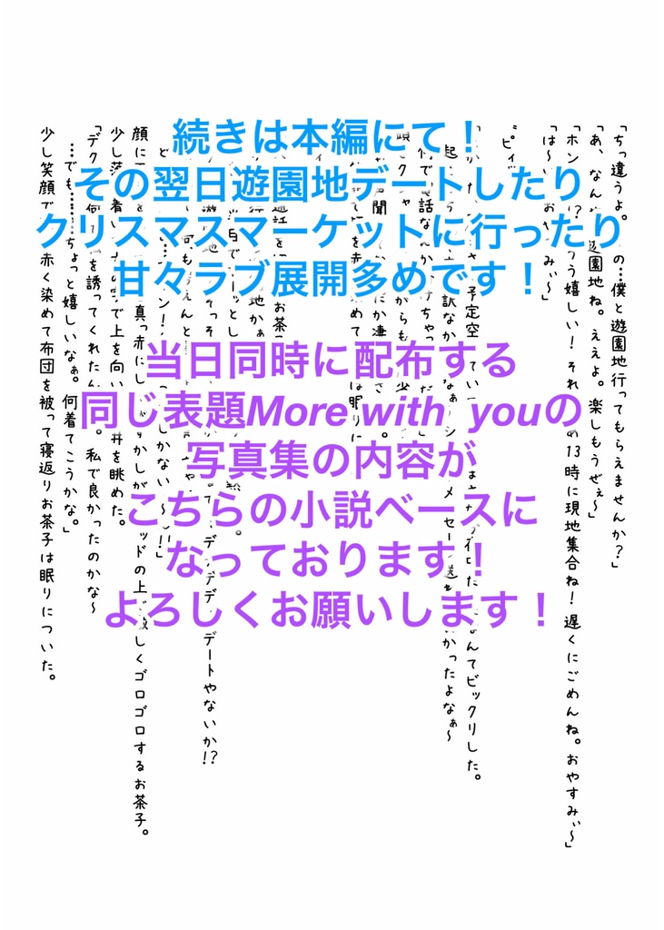 More with you -novel-