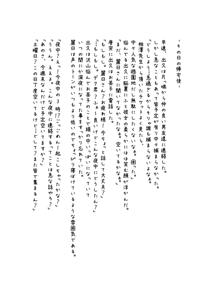 More with you -novel-