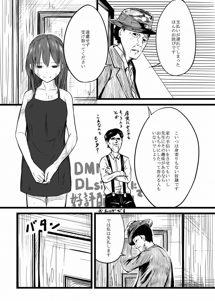 奴隷との生活THE FIRST CONTACT