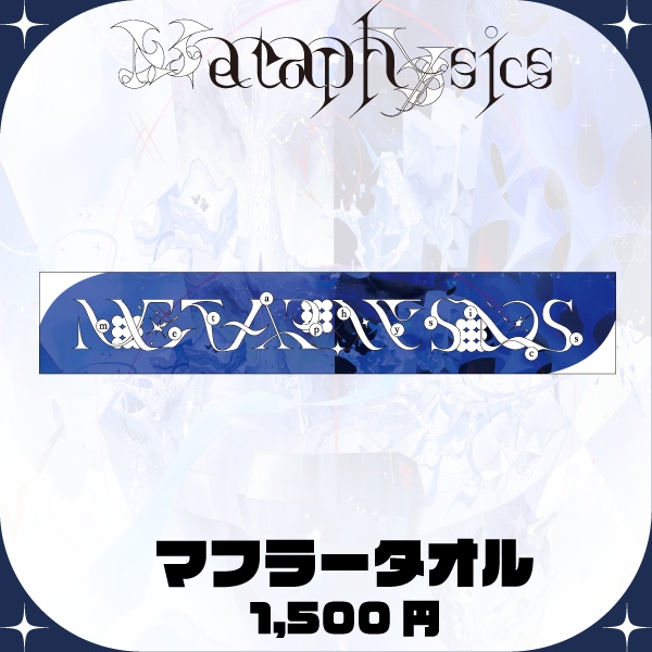 Metaphysics マフラータオル