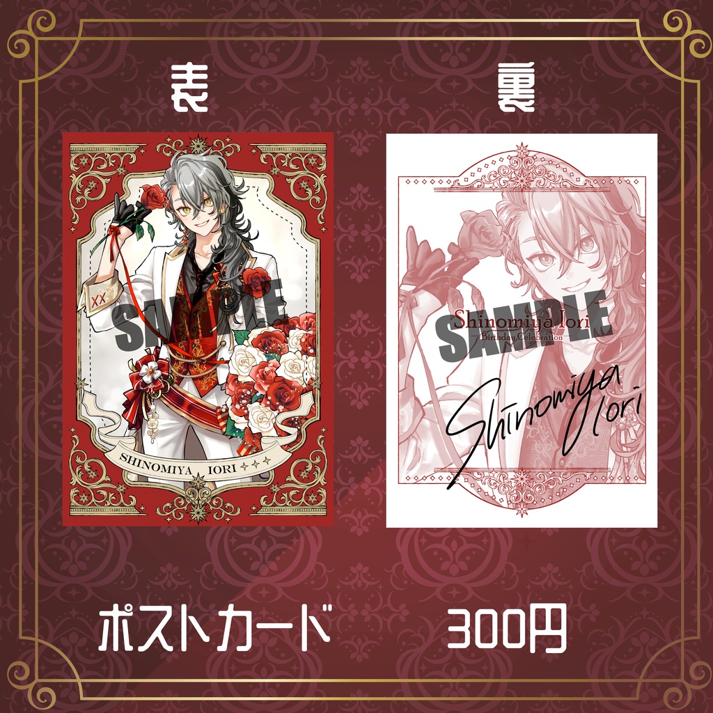 ポストカード【四宮伊織誕生日グッズ2026】