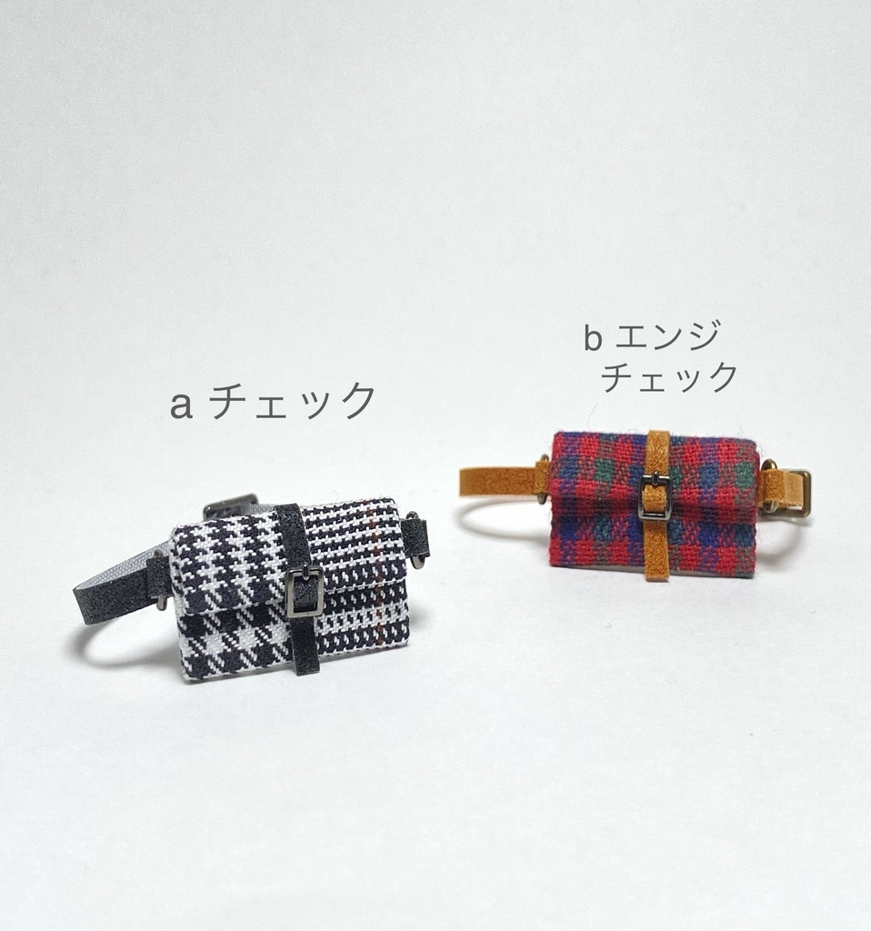 オビツ11 ミニバッグ チェック