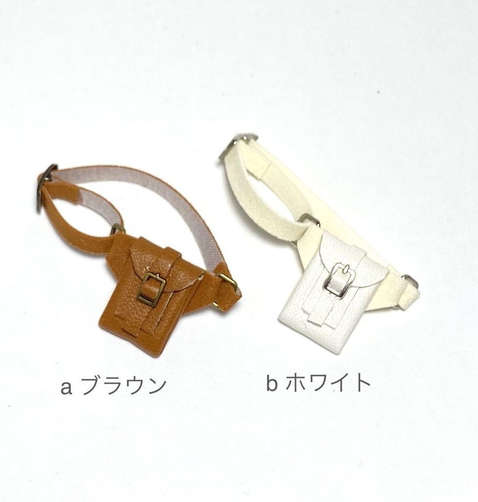 オビツ11 ウエストバッグ