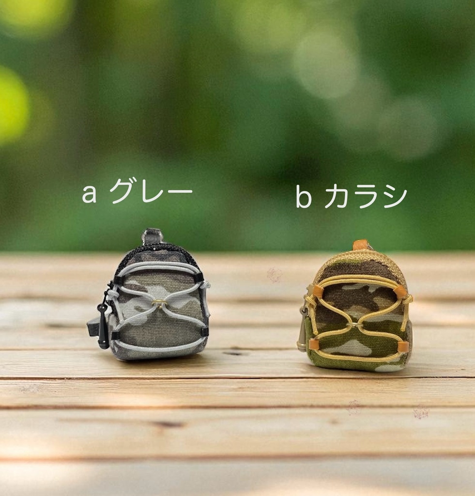 1/12サイズボディバッグコード