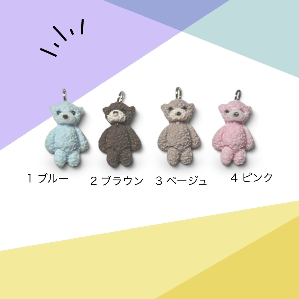 1/12 ショルダーリング ベアチャーム有りと無し