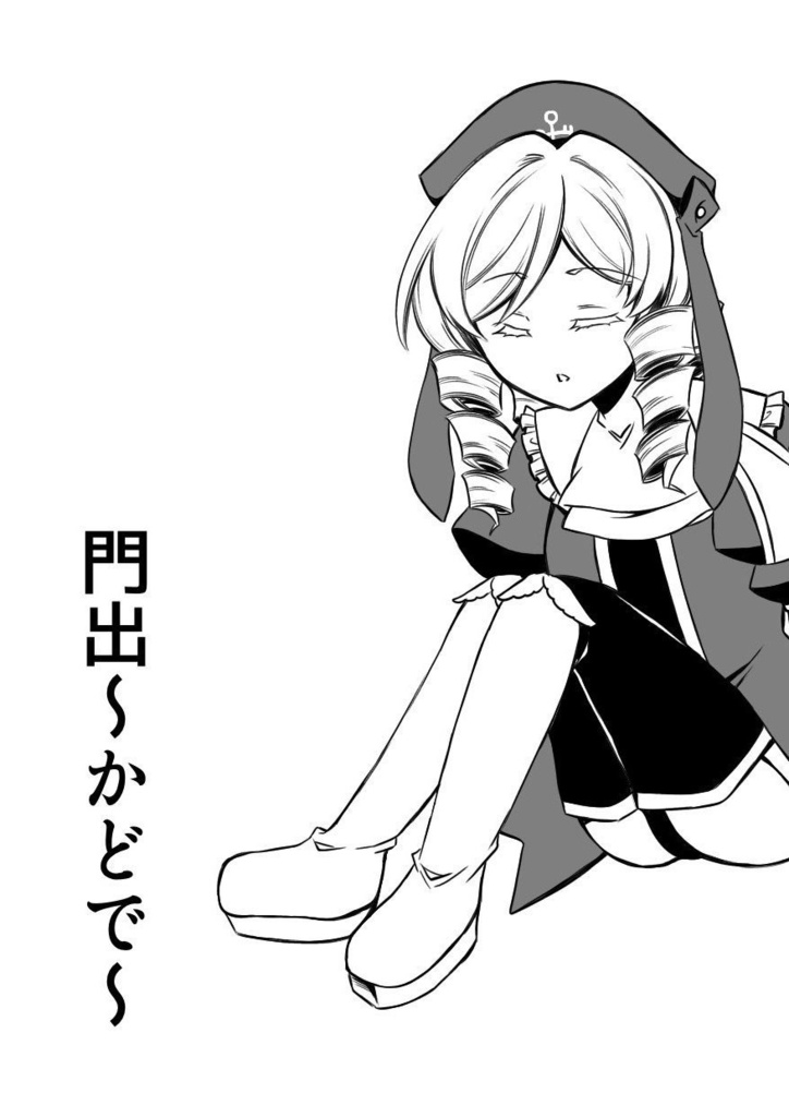 門出