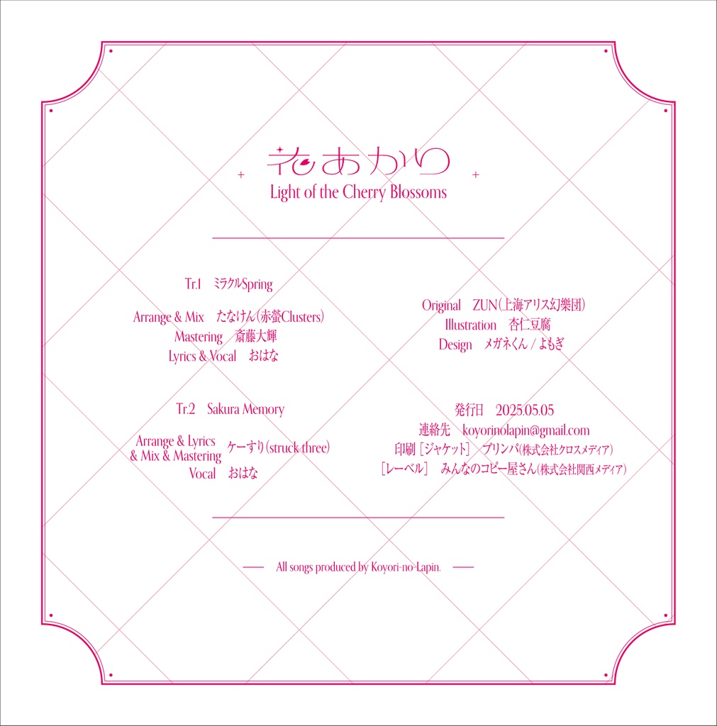 東方アレンジCD「花あかり」