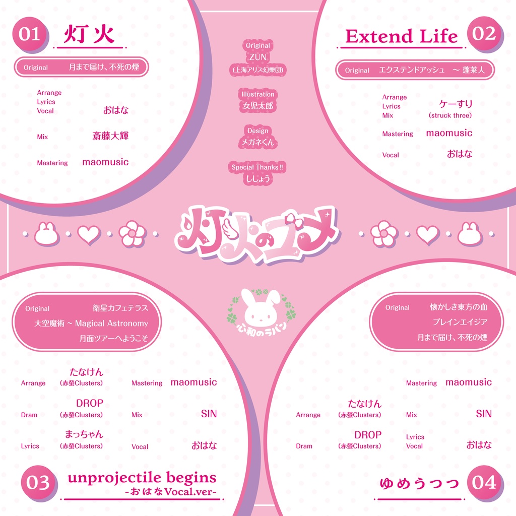 東方アレンジCD「灯火のユメ」