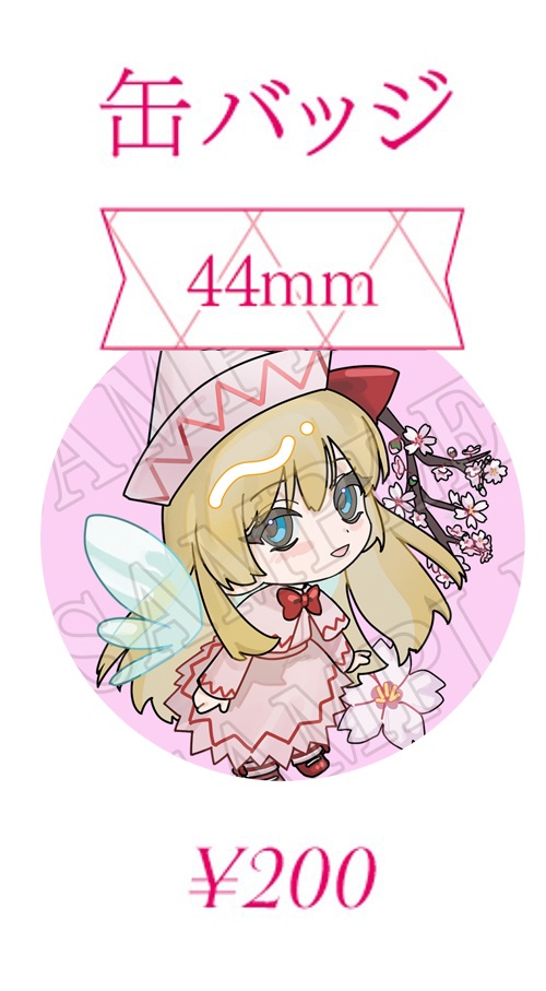 東方　缶バッジ（リリーホワイト２）