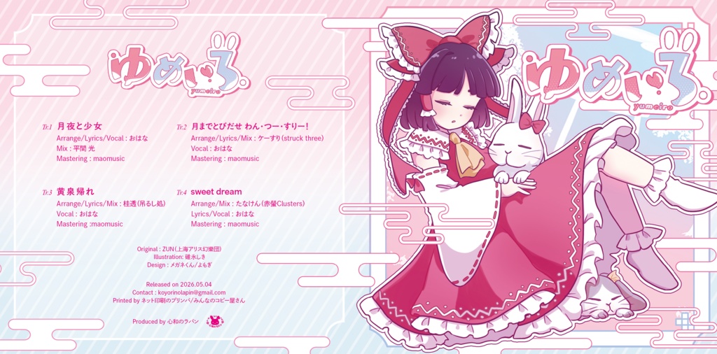 東方アレンジCD「ゆめいろ」