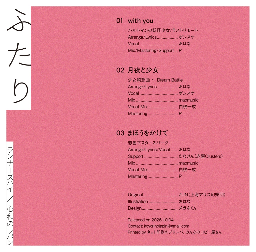 東方アレンジCD「ふたり」DL版
