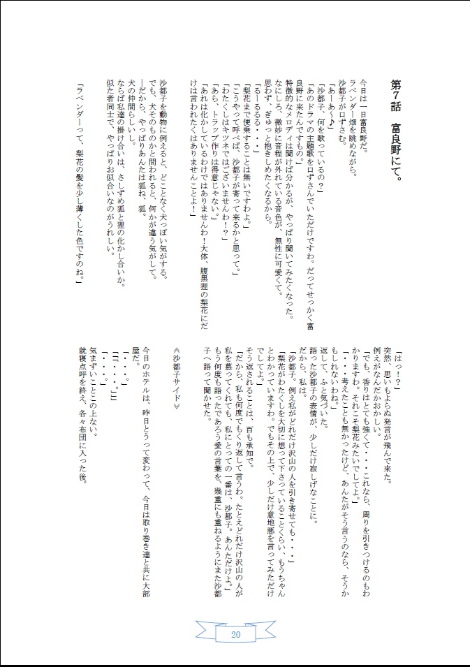 【26年無償化】ルチーア学園、二人の修学旅行