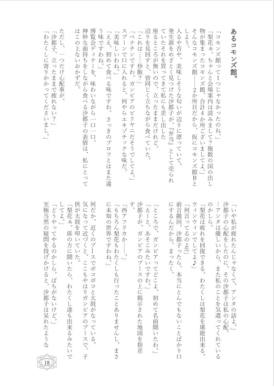 【電子版】りかさと博覧会体験記~HELLO&HELLO~