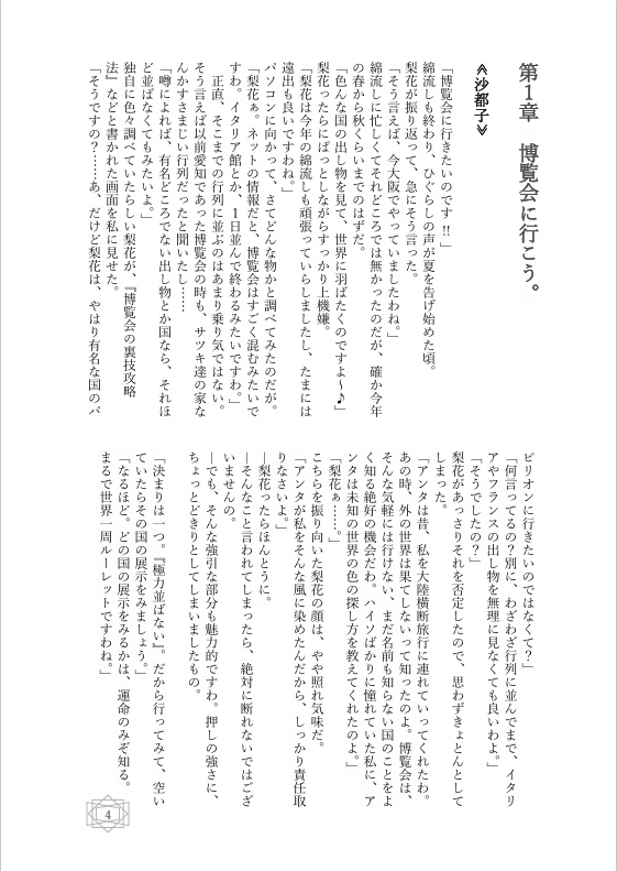 【電子版】りかさと博覧会体験記~HELLO&HELLO~