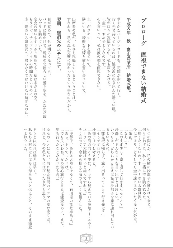 さとりかの道~能登半島2人旅~【電子版】