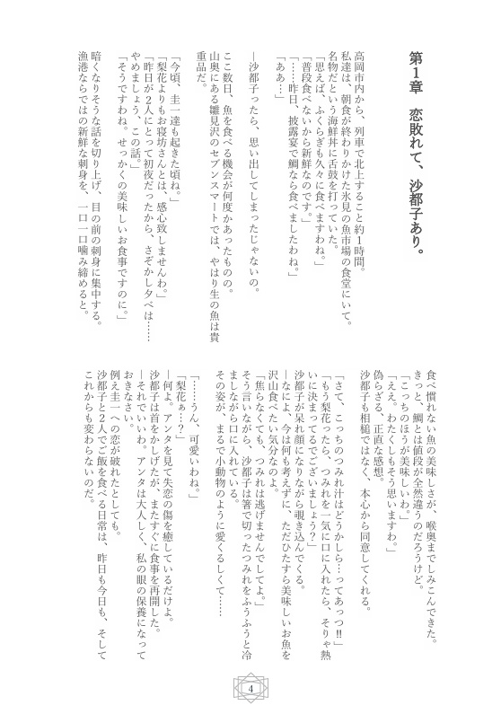 さとりかの道~能登半島2人旅~【電子版】