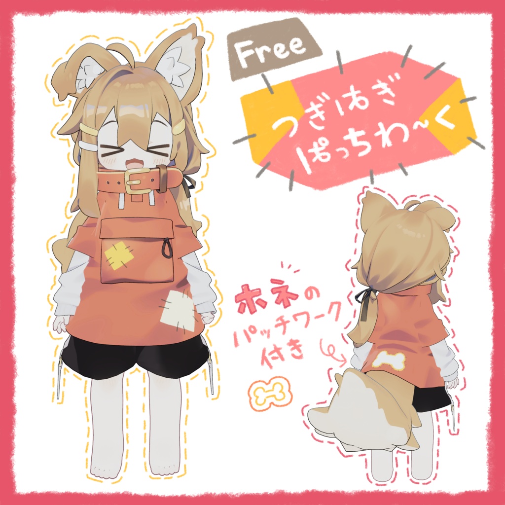 【Free】つぎはぎパッチワーク