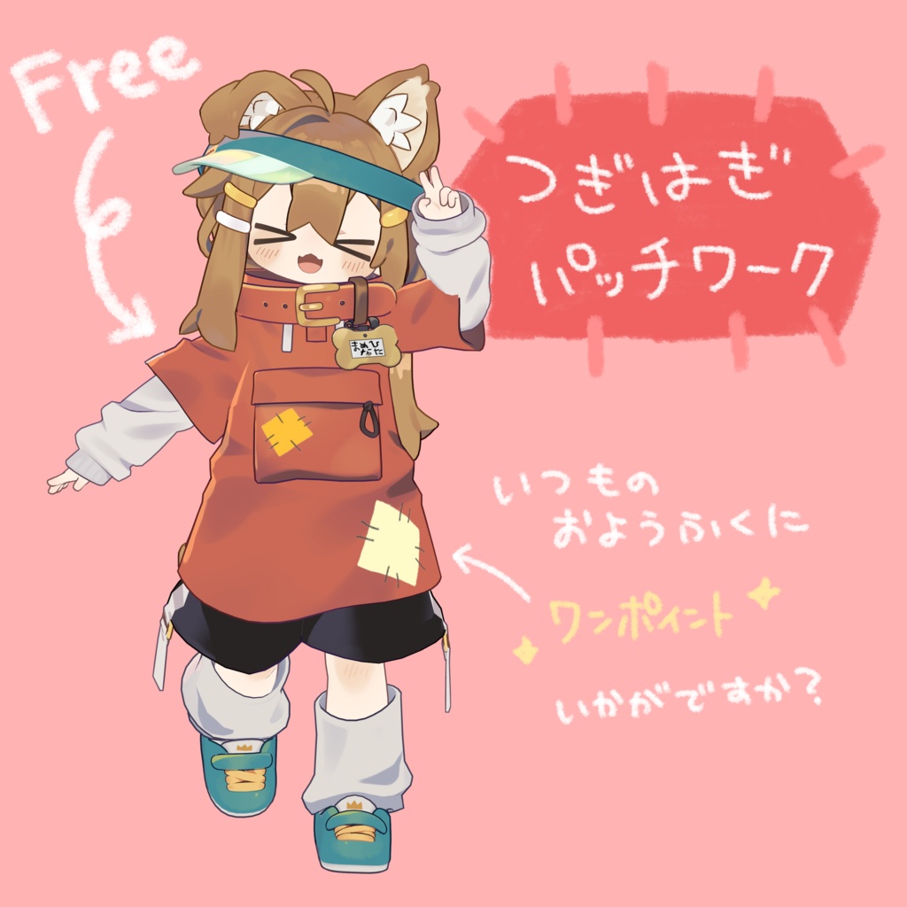 【Free】つぎはぎパッチワーク