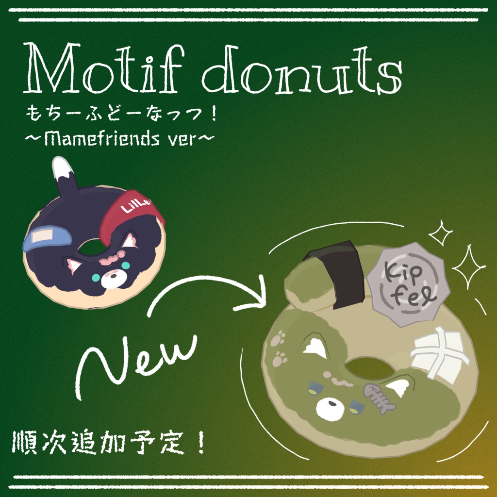 もちーふどーなつ! ~Mamefriends ver~
