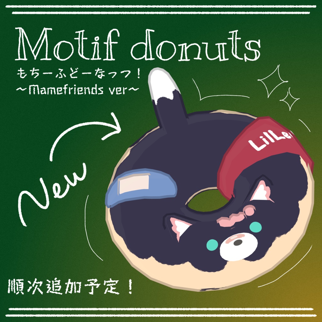 もちーふどーなつ! ~Mamefriends ver~