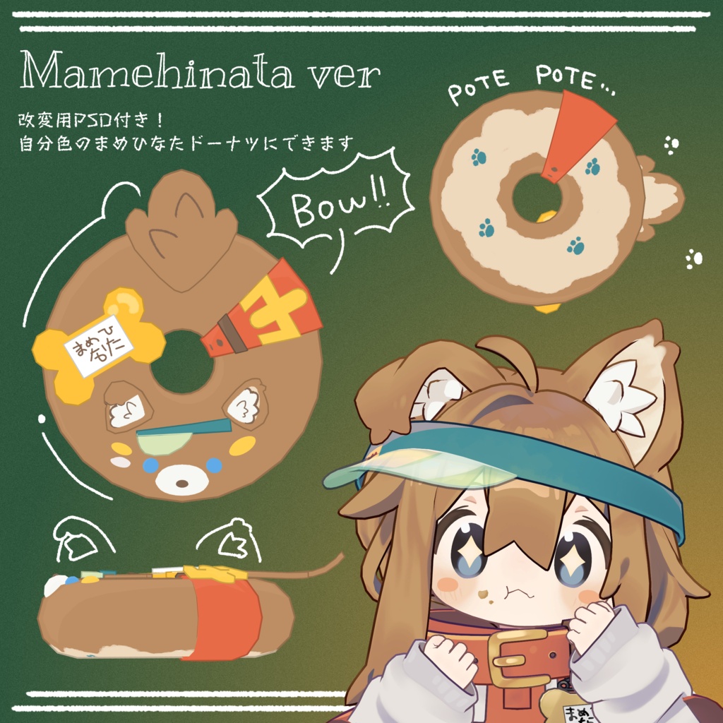 もちーふどーなつ! ~Mamefriends ver~